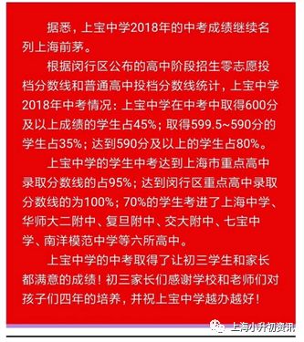 上海闵行最好的初中！鸡血学校，升学率高得离谱
