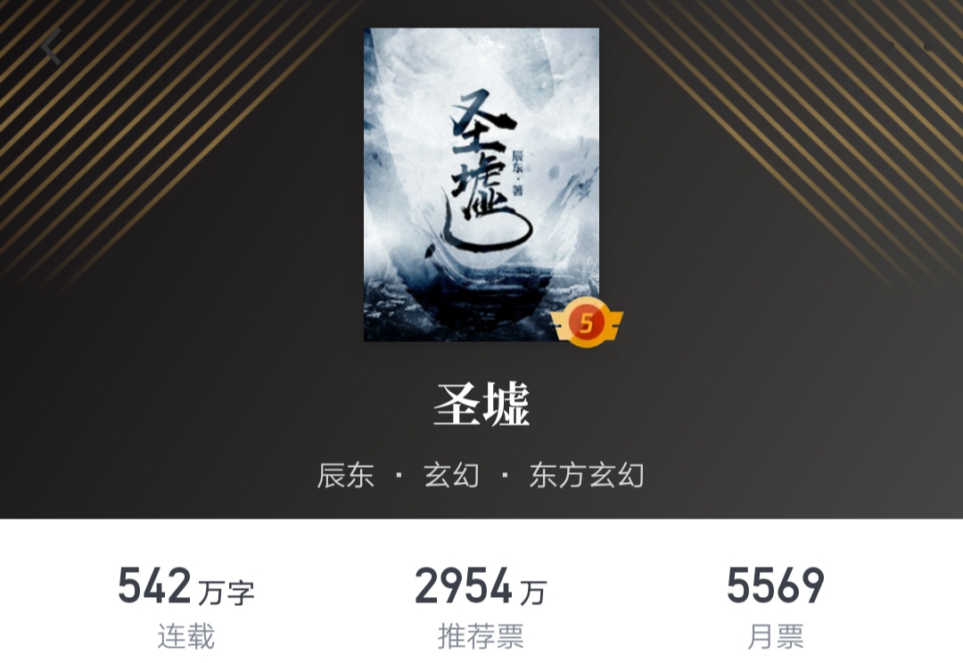 辰东小说遮天和神墓谁好看,小说长生界辰东