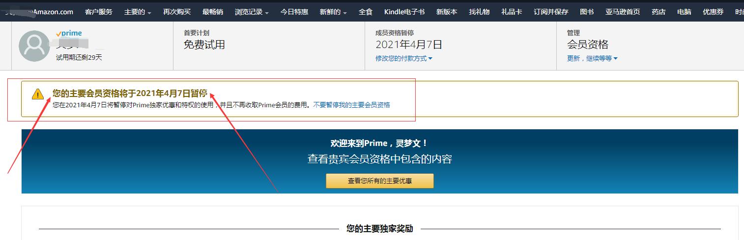 海淘攻略之美亚Prime会员、免费试用、小成本开通学生会员