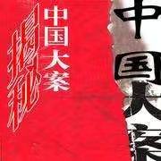 大案侦破纪实300集合集,大案纪实之千里破案下