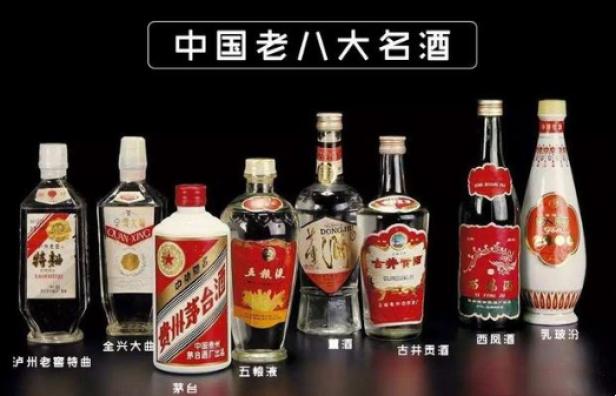 值得收藏的十大名酒,中国的老八大名酒的现状