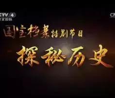 历史纪录片历史通史,历史40集电视剧