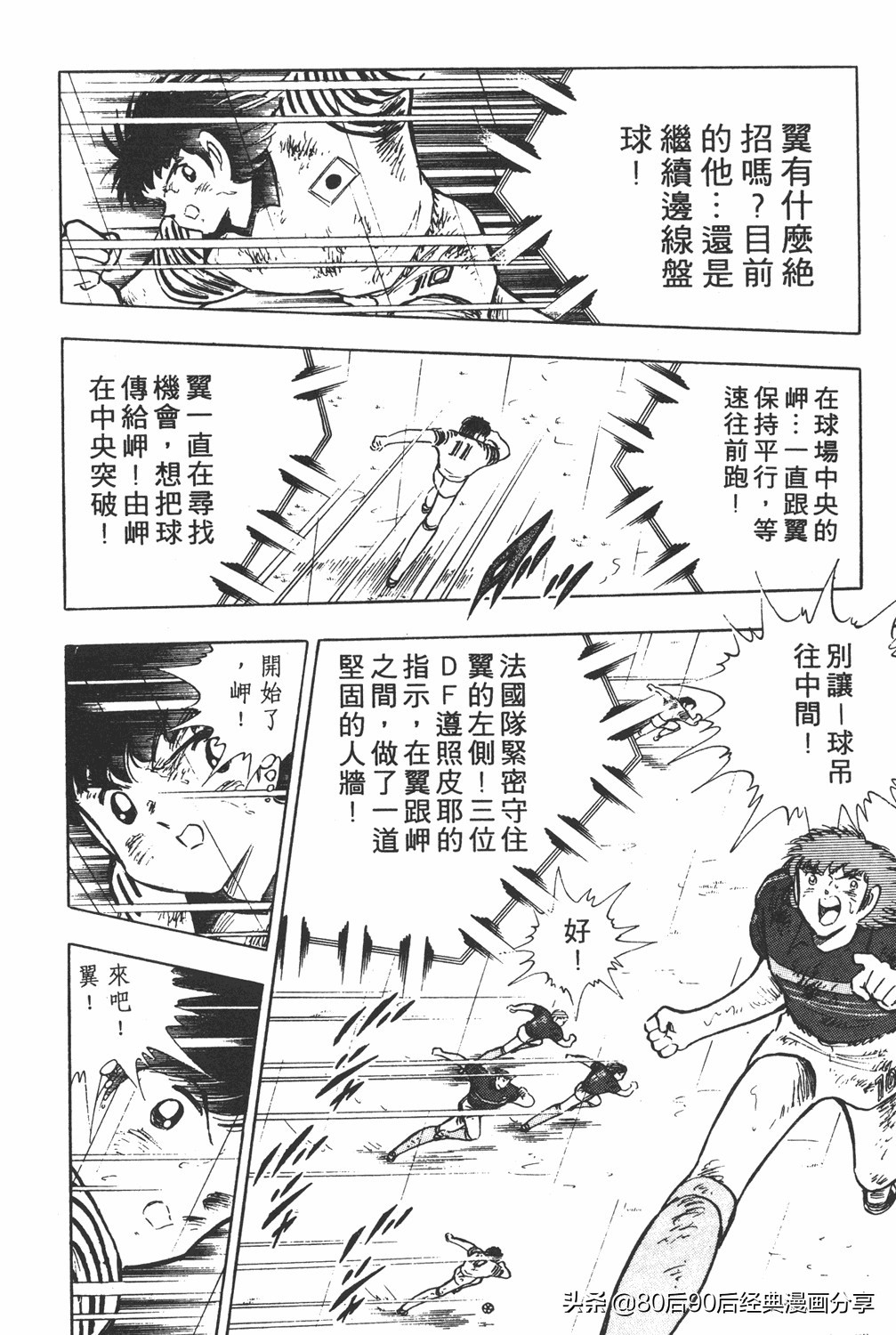 足球小将19空翼,足球小将大空翼169