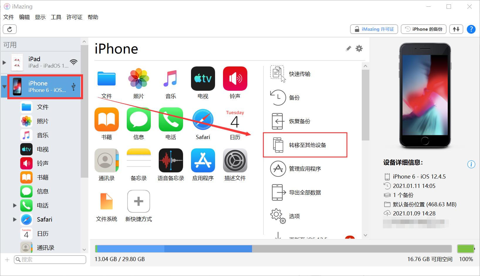 imazing怎么把app转移到ipad,imazing软件可以导入ipad吗