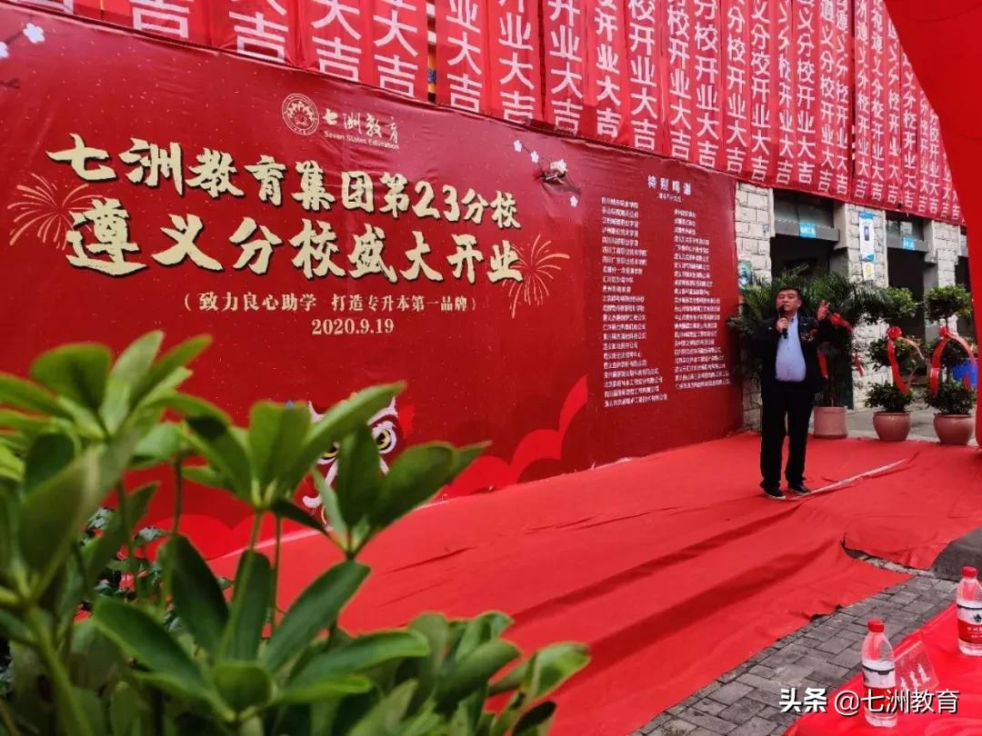 鐑儓搴嗙瀛︽牎鎴愮珛,涓冩床鏁欒偛闆嗗洟閬典箟鍒嗘牎