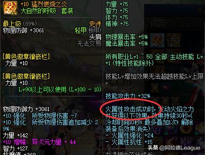 dnf剑魂火属性强化,dnf火剑魂