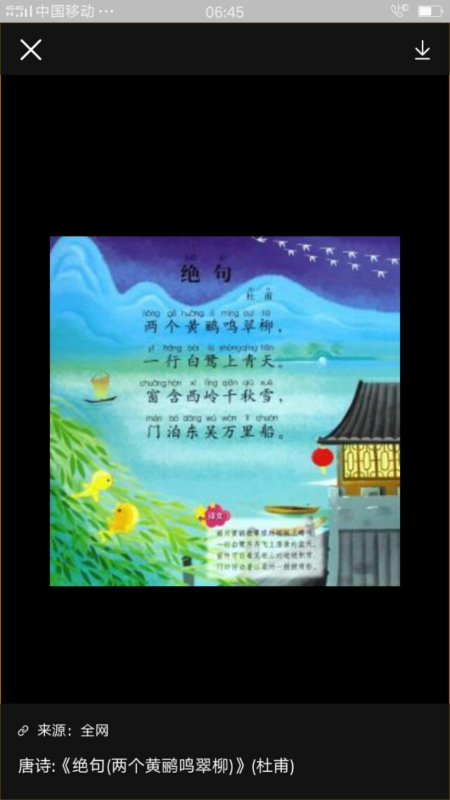 老黄鹂和小黄鹂的哲理,老杜最经典的诗