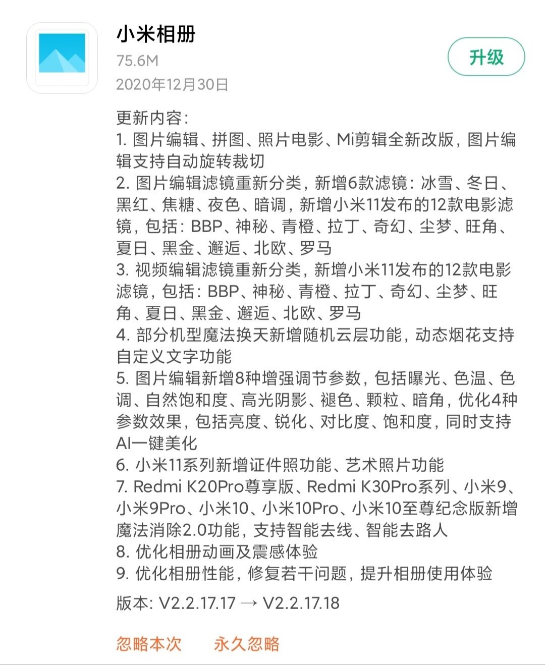 miui14.09更新了哪些功能,miui12.5增强版8月27号推送