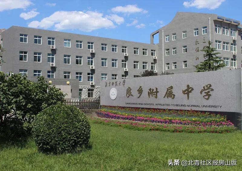 房山的学校和城区的学校差距在哪,房山长阳有什么好的学校