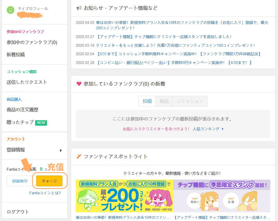 fantia点数在哪兑换,fantia如何购买