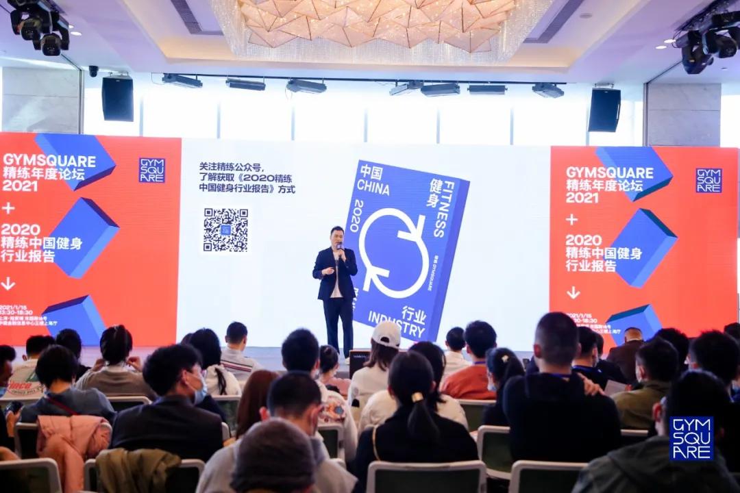 GYMSQUARE精练《2020中国健身行业报告》重点概要