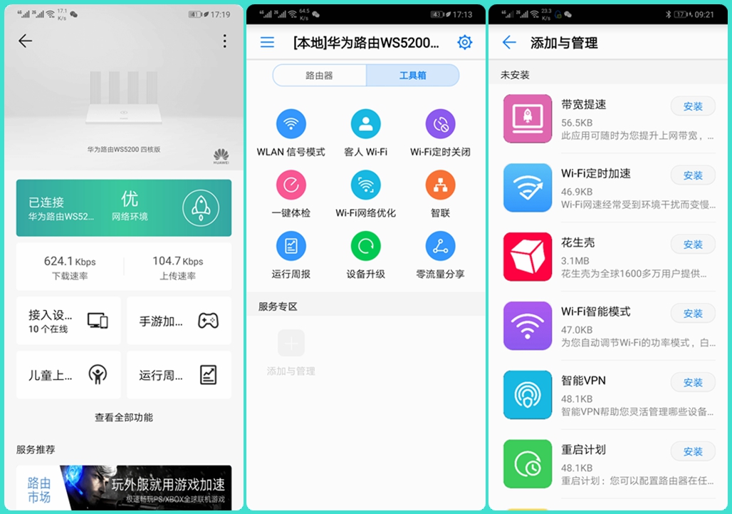 华为路由器ws5200四核版介绍,华为ws5200路由器四核版怎么样