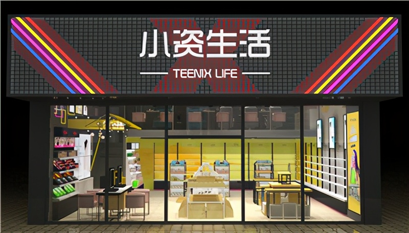 小资生活化妆品加盟要多少钱,小资生活化妆品连锁店加盟