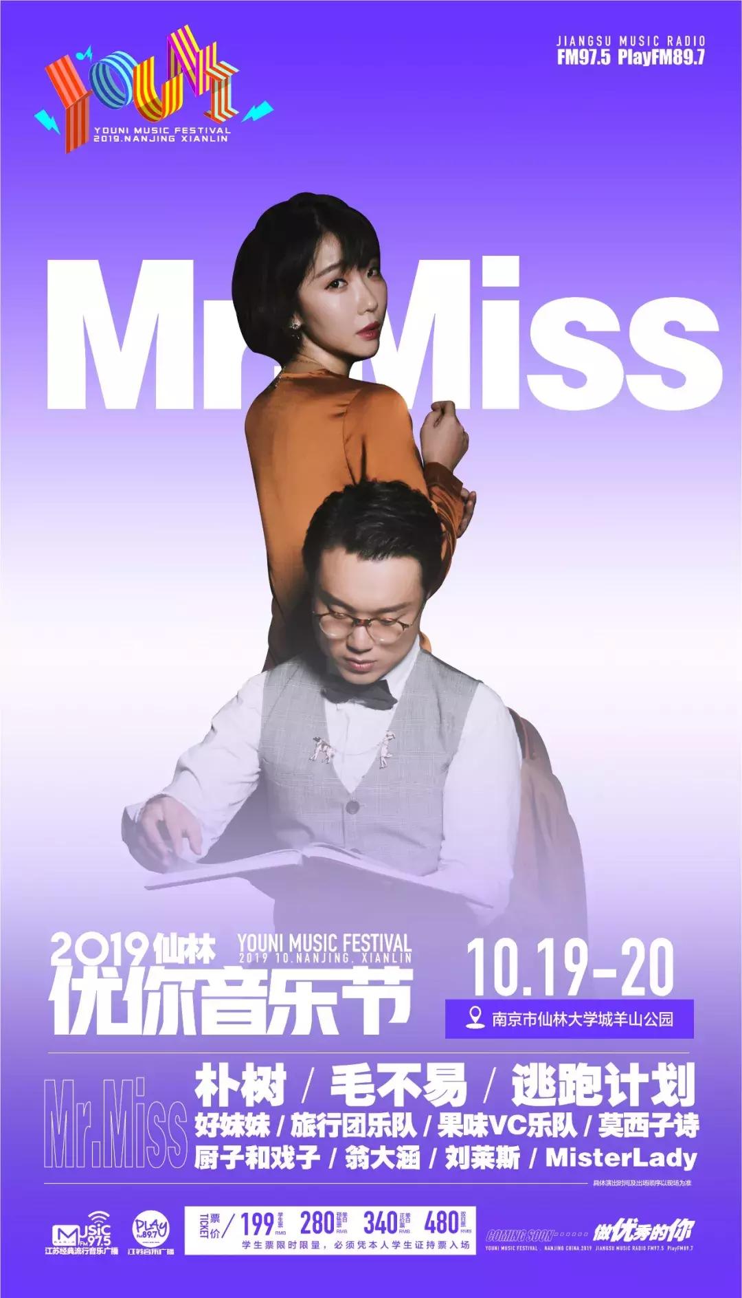 南京仙林优你音乐节,南京大学仙林校区音乐节