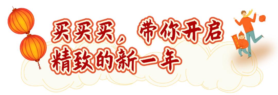 倒计时2天20店铺抄底折扣助力迎新,倒计时15天促销持续升温欲购从速