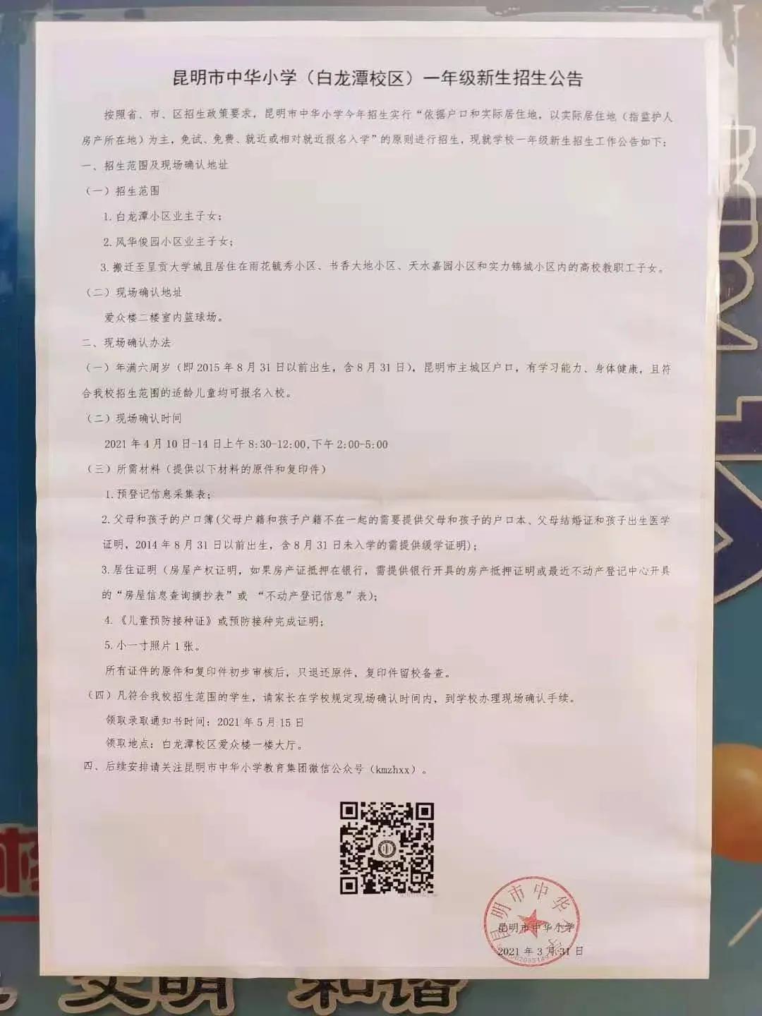 昆明西南海划片上哪个公立小学,昆明主城区281所小学划片信息