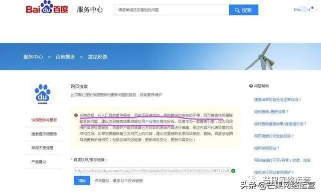 百度快照投诉步骤,百度快照关闭怎么投诉