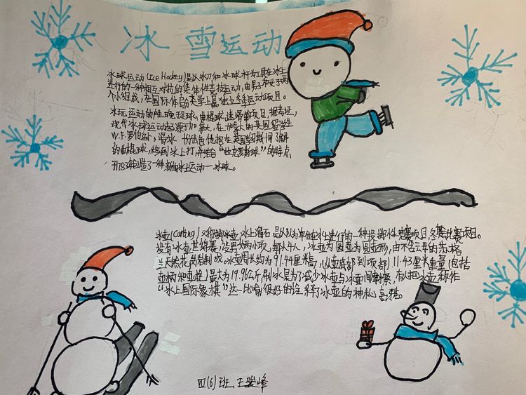 关于冬奥的冰雪校园手抄报,小学生筑梦冰雪相约冬奥海报设计