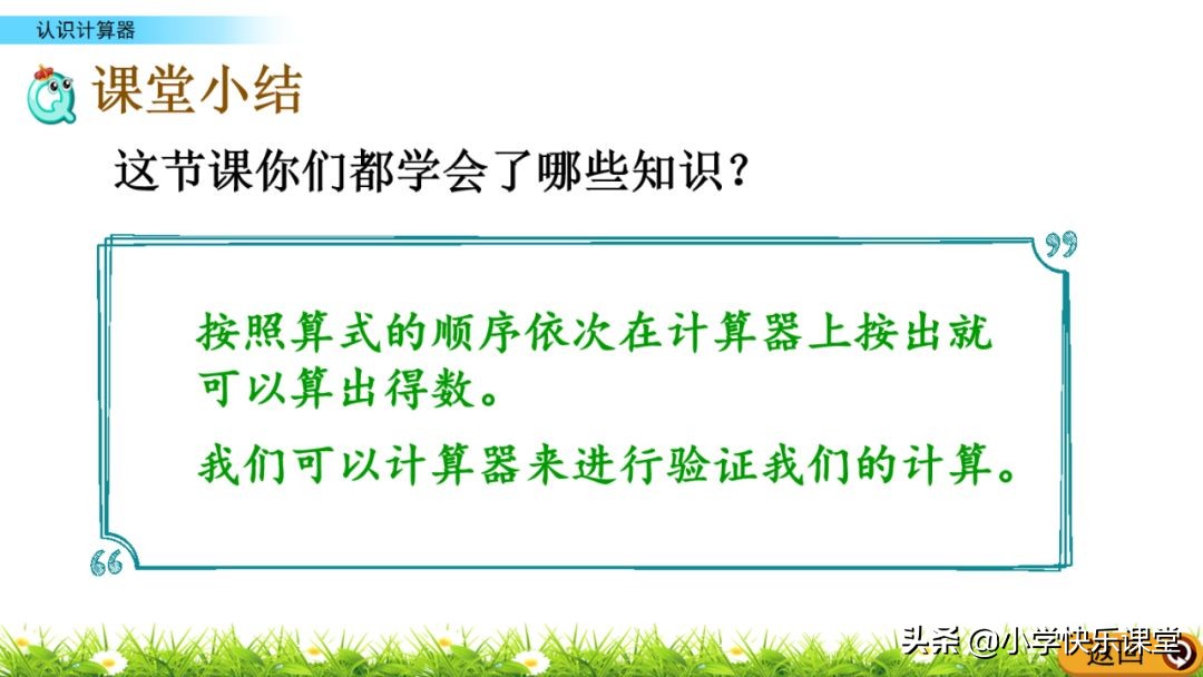 小学四年级上册计算器按键名称,计算器小学四年级按键功能图解