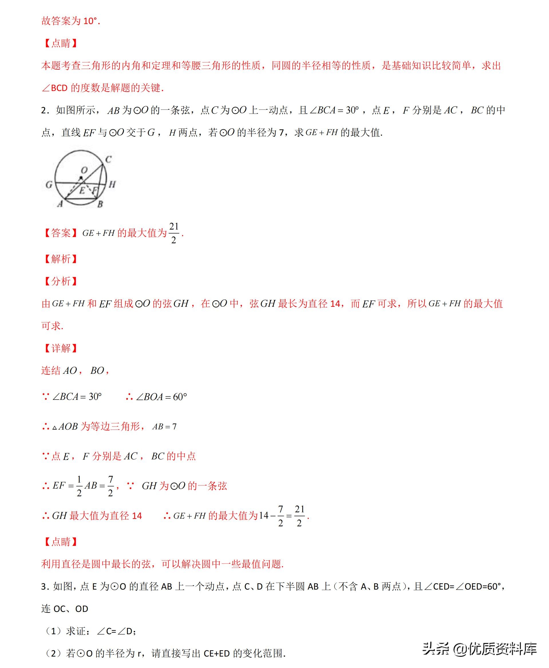 初中九年级下册数学圆的讲解视频,初中数学九年级全套视频教程