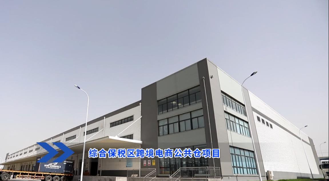 威海文登保税区招商引资项目 (文登区跨境电商)