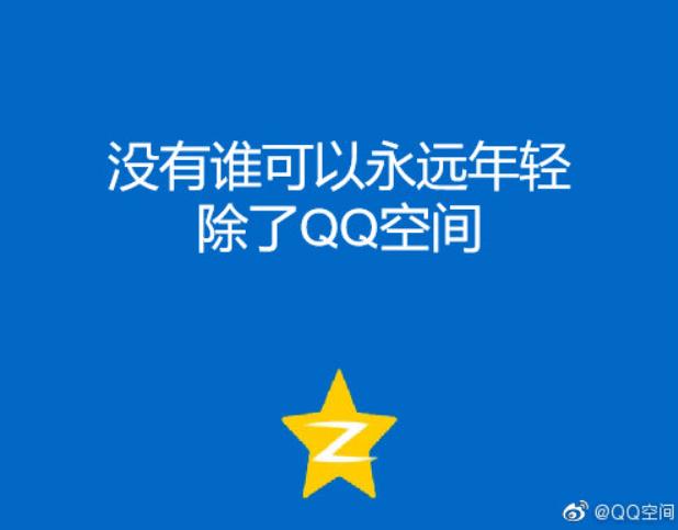 我们不再刷QQ空间，只是因为广告太多么？