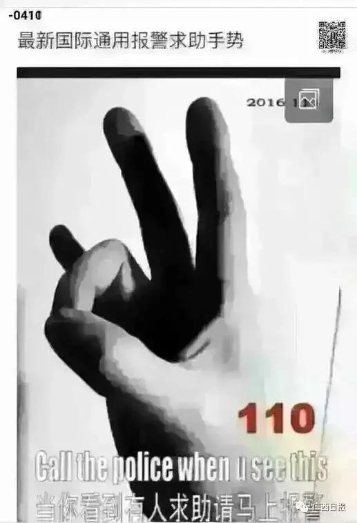“报警手势”在抖音刷屏，警方官微辟谣：别人以为你在唱rap