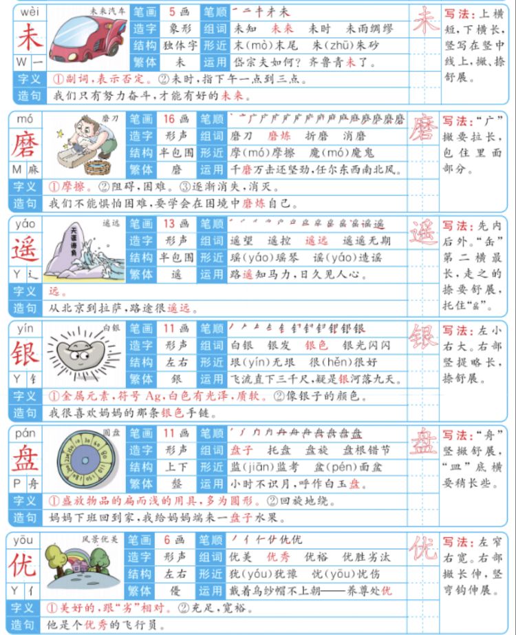 第20课三年级上册的生字笔顺,部编版三年级下册生字笔顺动图