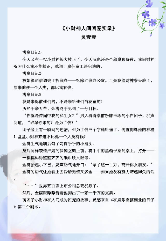 五本萌娃团宠文推荐，强推《小财神人间团宠实录》，可爱到不行