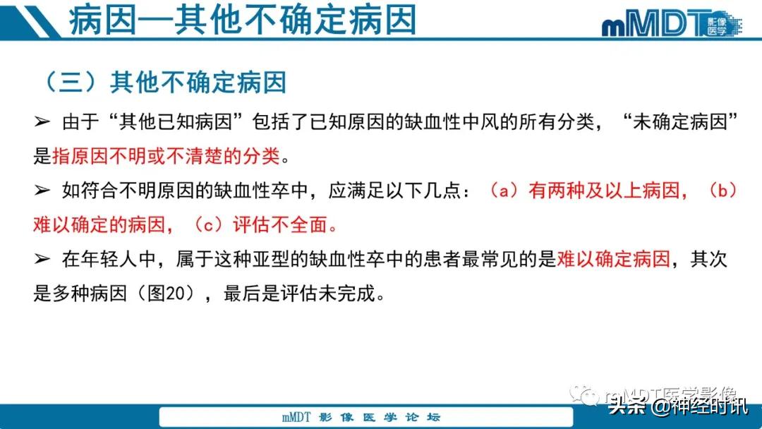 缺血性脑卒中护理课件,缺血性脑卒中讲课ppt