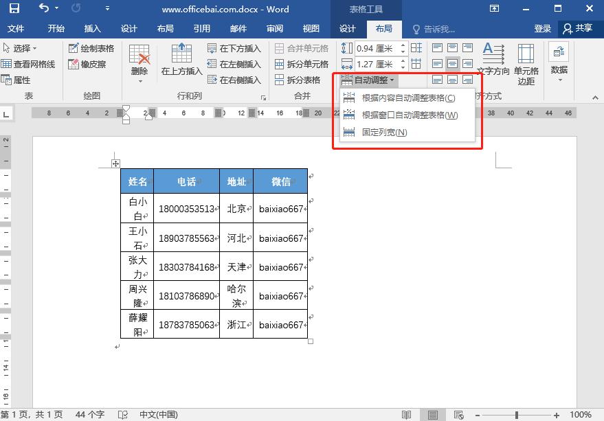 如何在word表格中插入word文档,word表格怎么移动到另一个word中