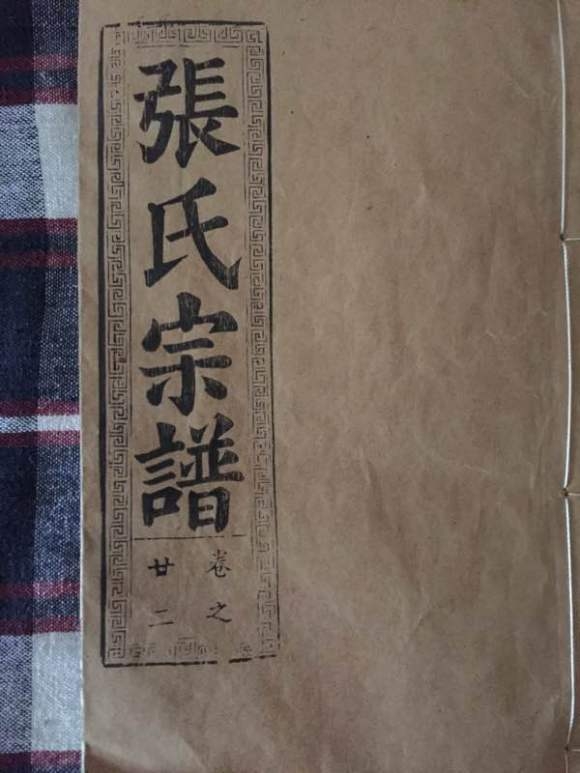 鄂州张姓的来源简介,鄂州左岭张氏家谱