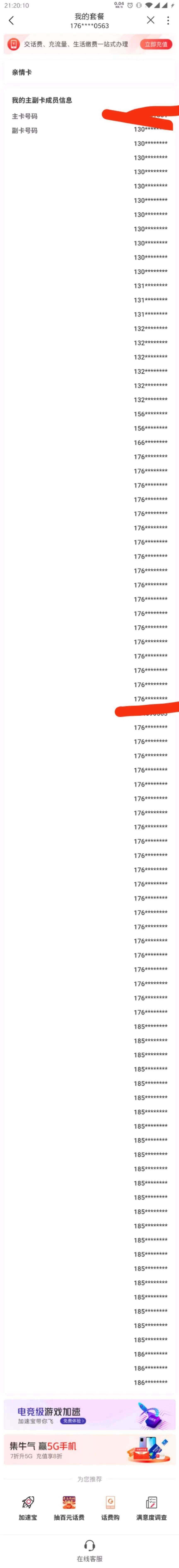 中国联通资费可以由高降低吗,联通资费执行标准是多少