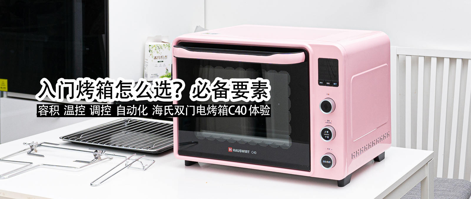 如何选一款最实用的烤箱,烤箱入门款新手推荐