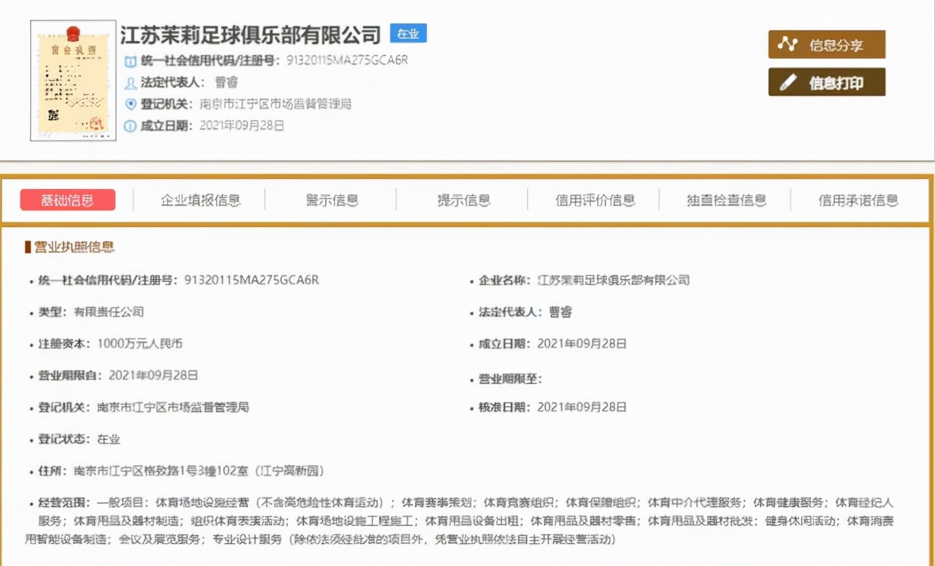 武磊吴曦神秘签约,武磊吴曦投资创建俱乐部