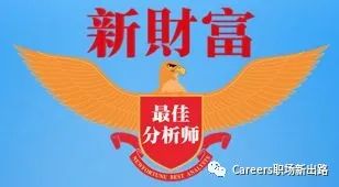 券商研究所及其职业发展详解：宏观/策略/固收/行研…