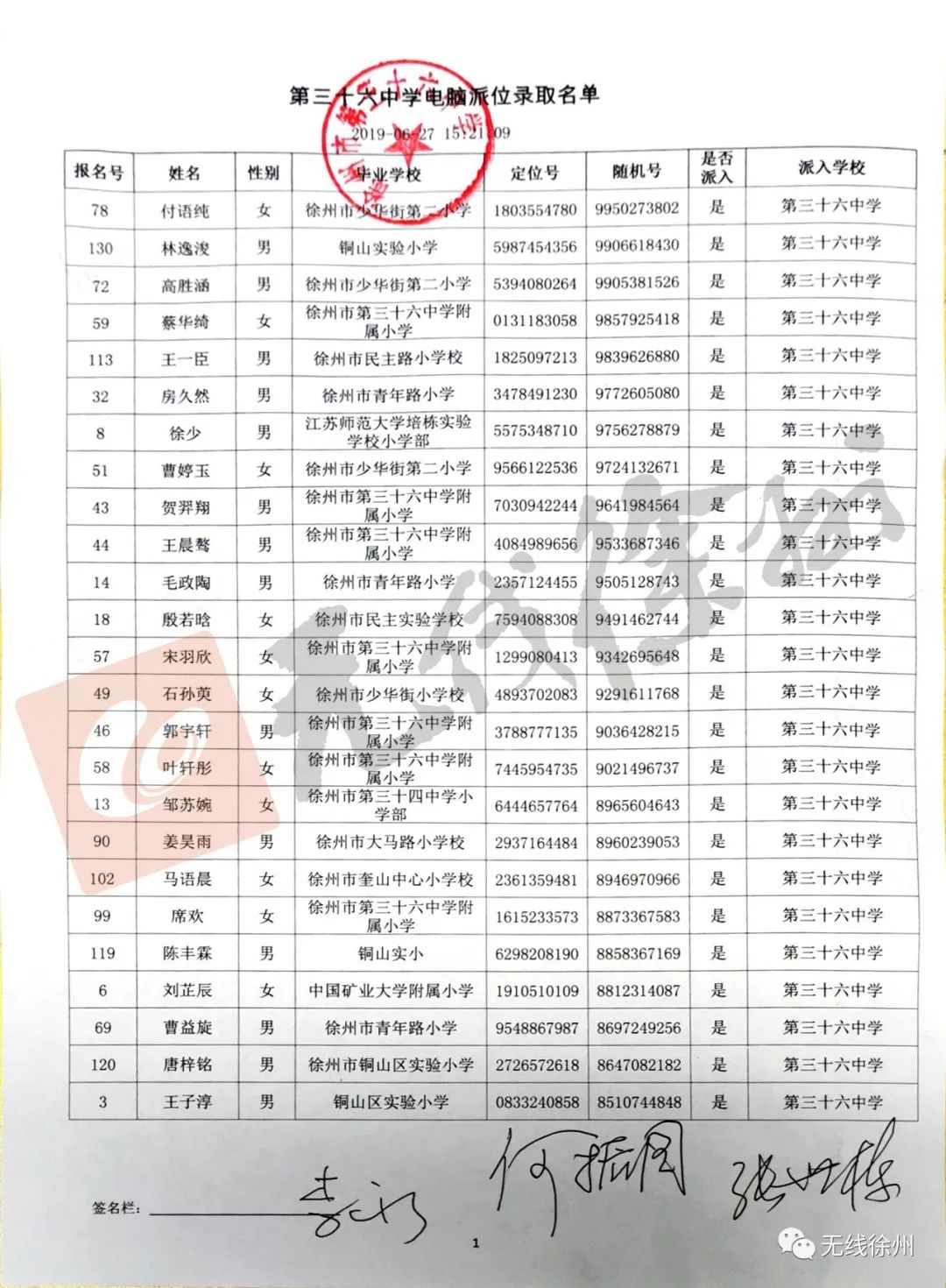 怎样参加撷秀中学电脑派位,撷秀小升初电脑派位报名人数