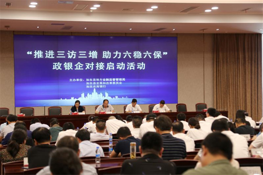 如东农商银行六保六稳,银行六稳六保政策落实情况汇报