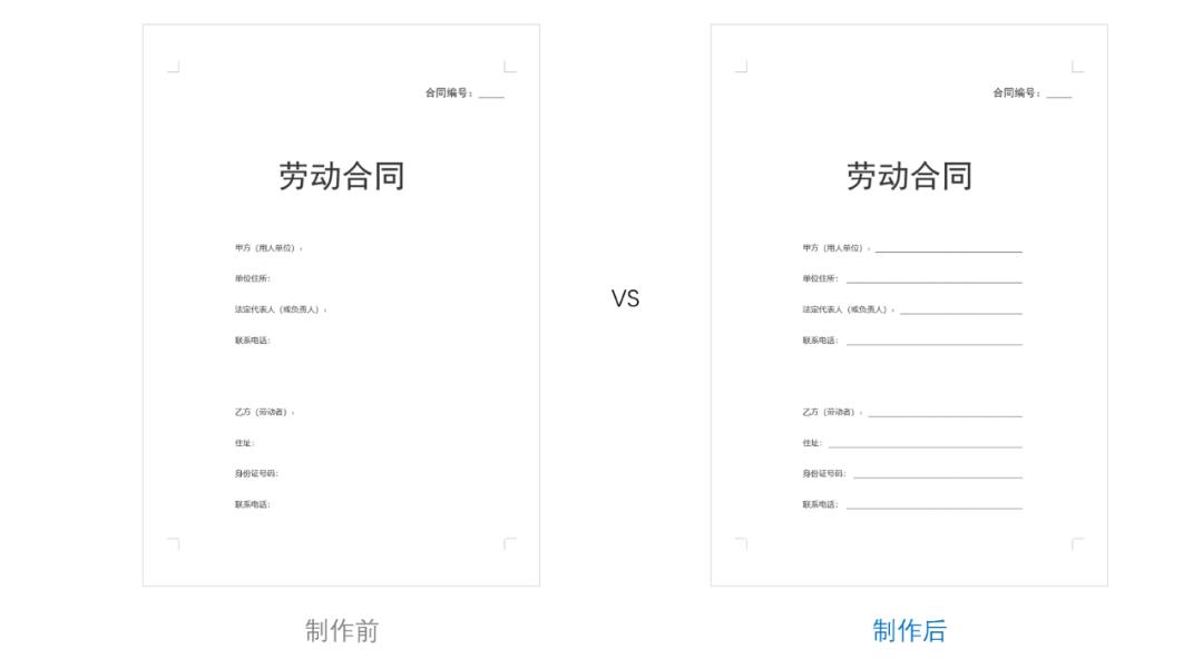 word文档怎么制作合同书,如何用word制作合同书