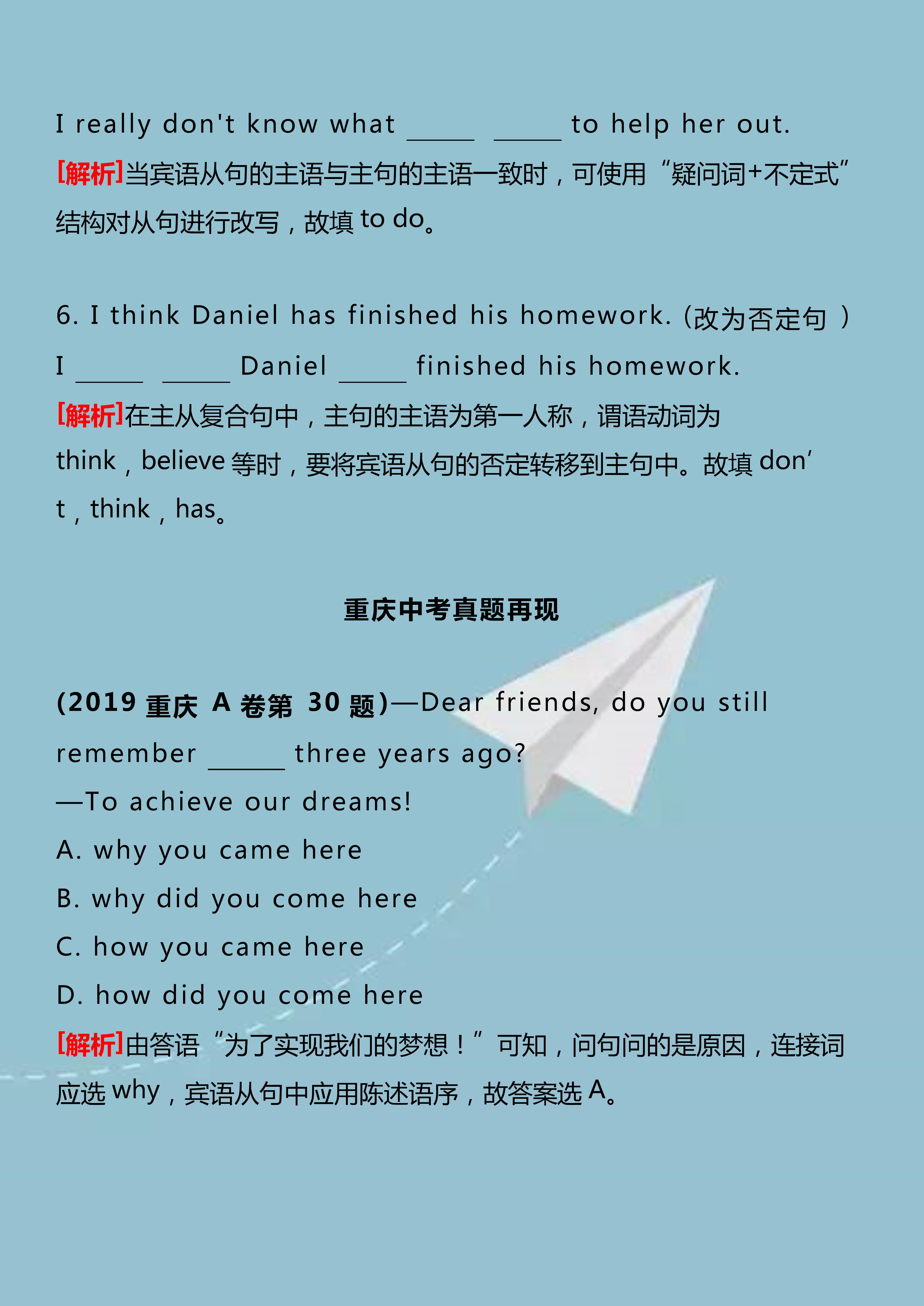 中考英语宾语从句总结,初中英语宾语从句专项复习