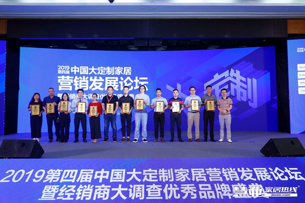 定制家居品牌峰会,第四届中国家居品牌大会