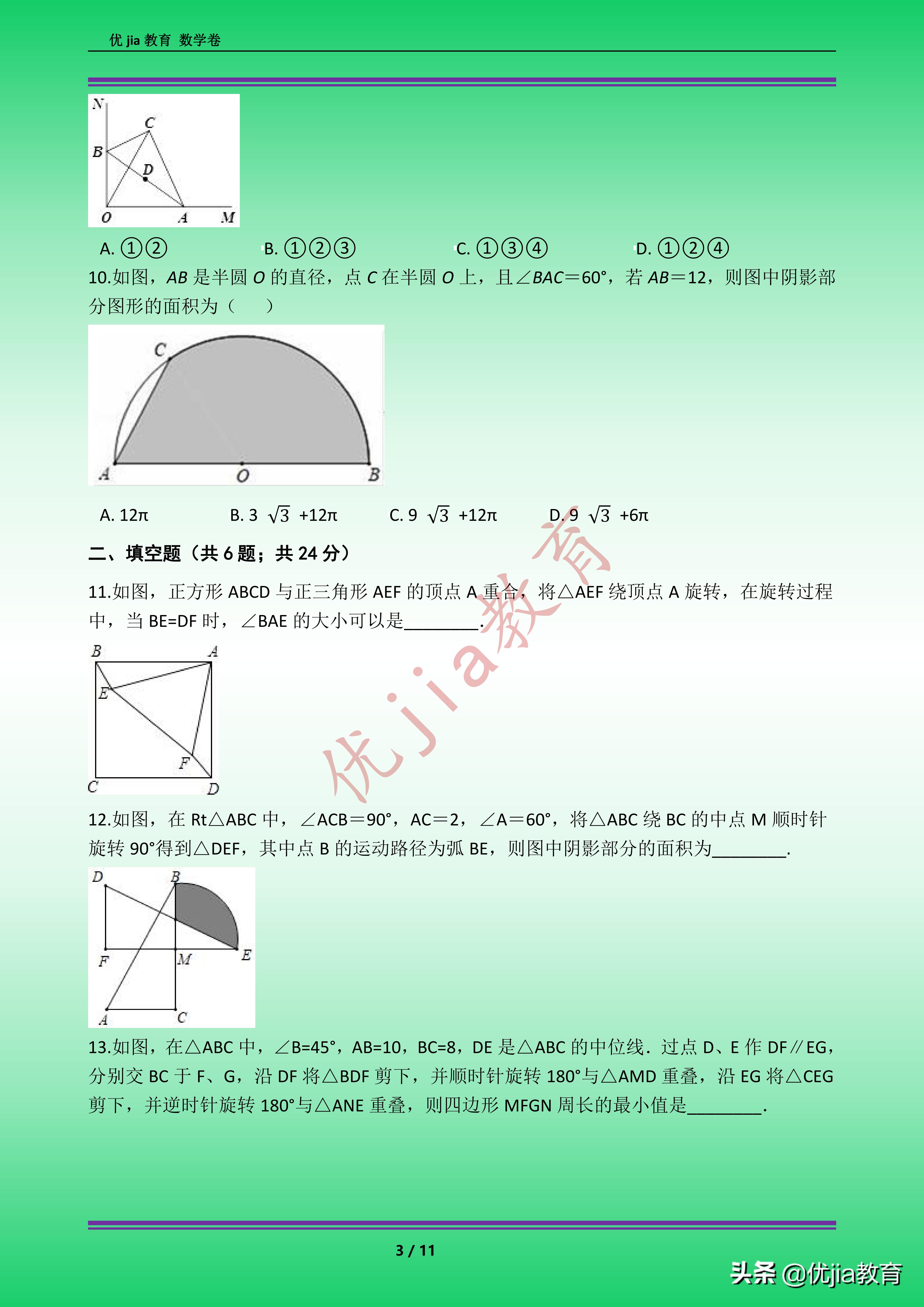 九年级数学圆的有关性质练习题,九年级圆的概念及性质练习题