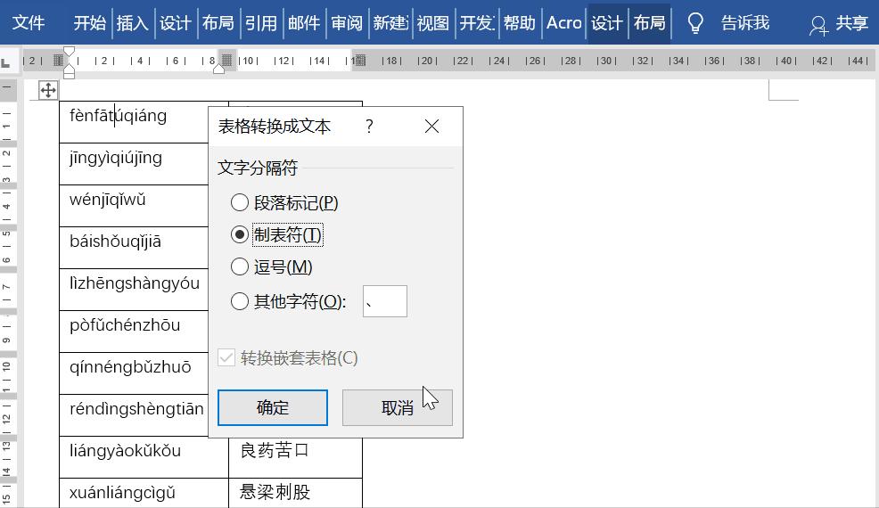 word如何将拼音和汉字对应,在word中给汉字拼音加声调