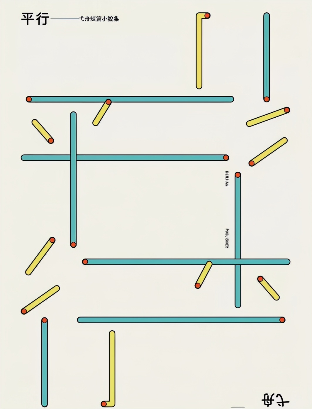 汉字形意创意设计,艺术设计美感满满的汉字