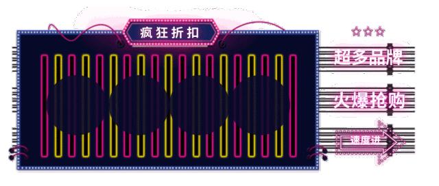 全场潮品5折起！吃喝玩乐嗨全都有！漫乐城承包你的双十一~