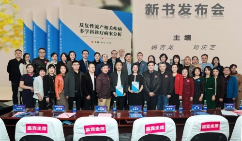 不孕不育与生殖技术研讨,不孕不育与生殖免疫