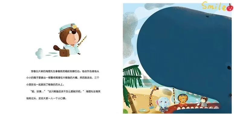 大鲸鱼刷牙绘本故事教案,绘本故事给鲸鱼刷牙