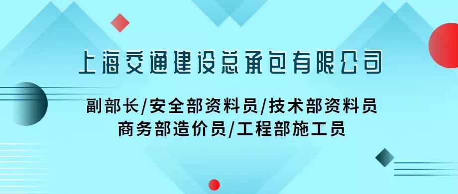 国企单位,德州工作!隶属世界500强!诚聘副部长、资料员、造价员、施工员