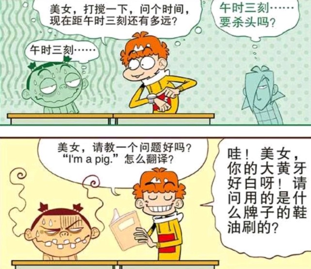 阿衰漫画：阿衰自称“搭讪大师”，他的本领如何？直男无疑了