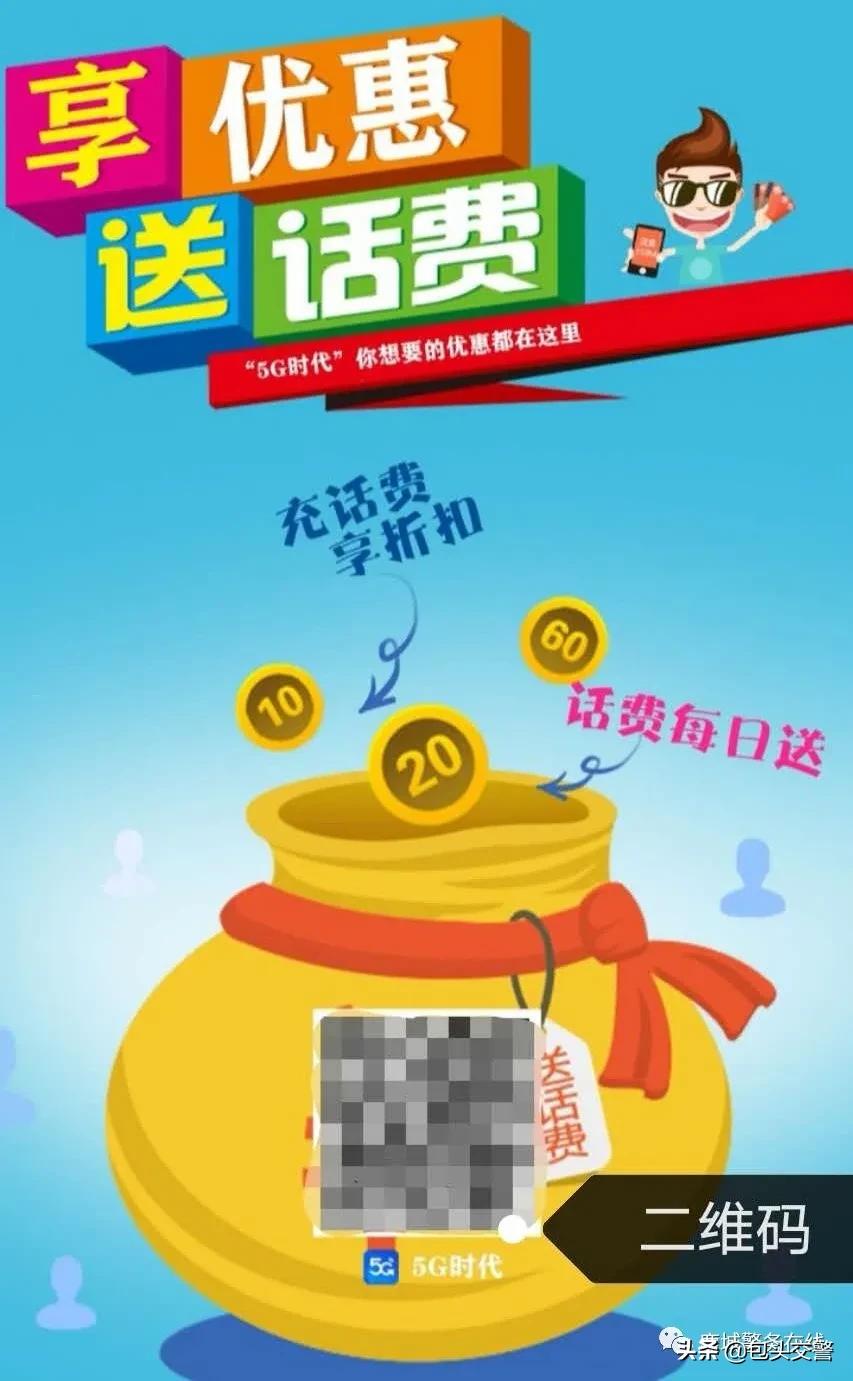 存100话费送会员可信吗,存话费优惠套路